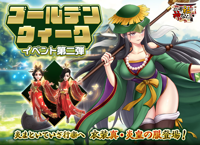 GWイベント第二弾