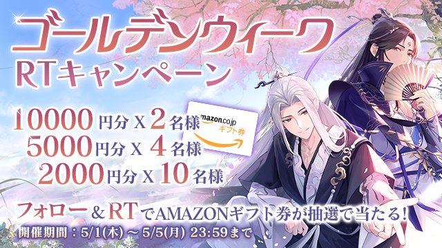 RTキャンペーン