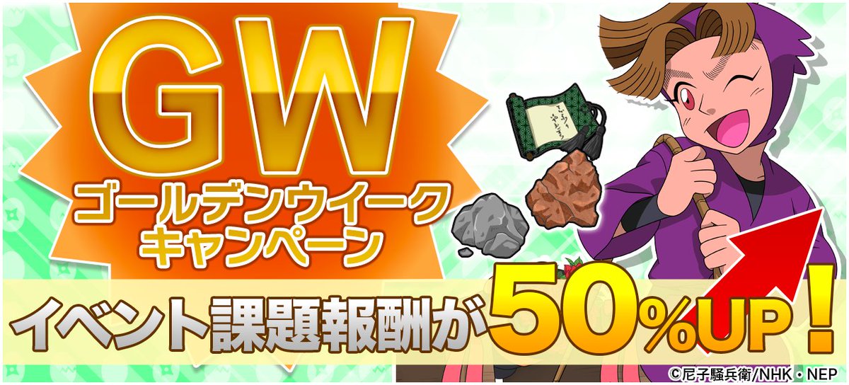 GWキャンペーン