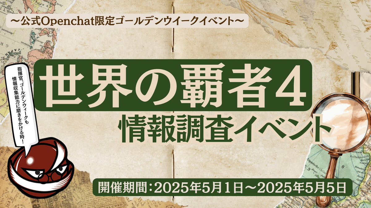 GWスペシャルイベント