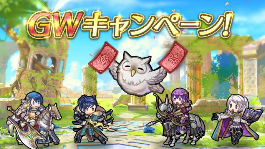 GWキャンペーン！