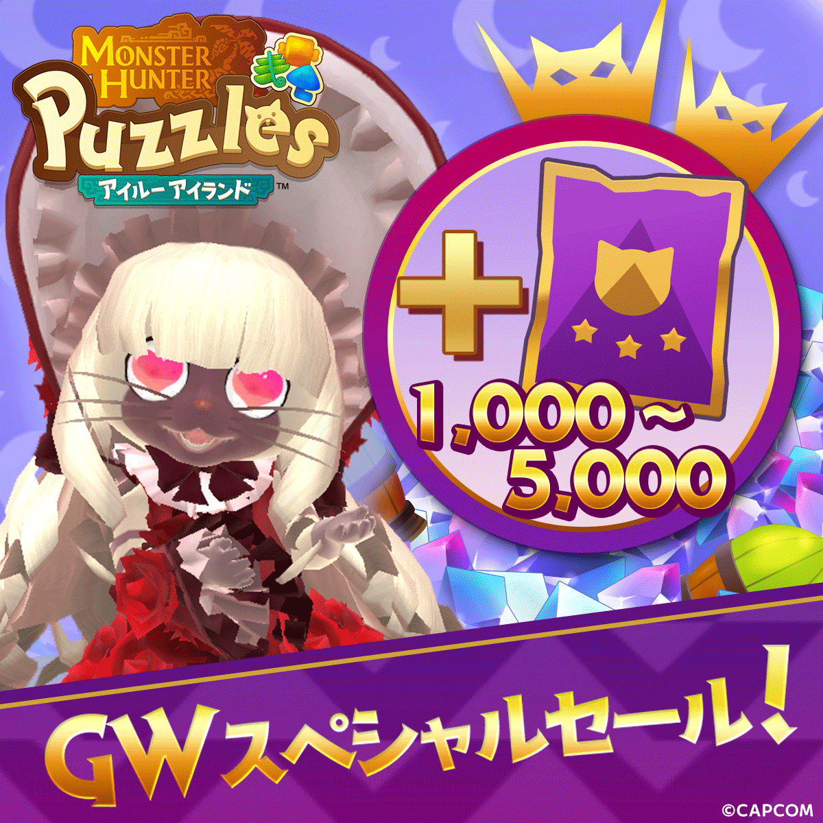GWスペシャルセール