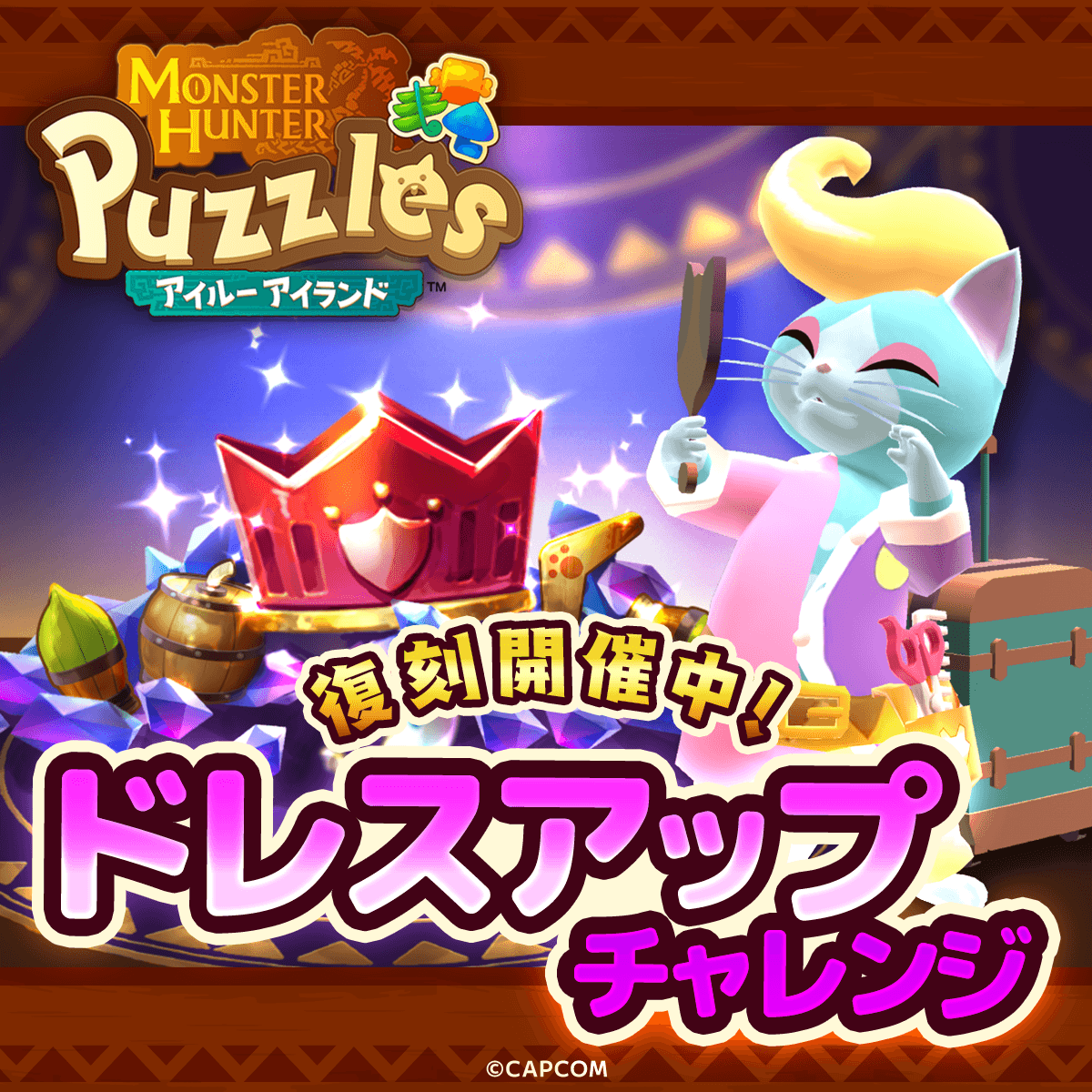 GWスペシャル復刻