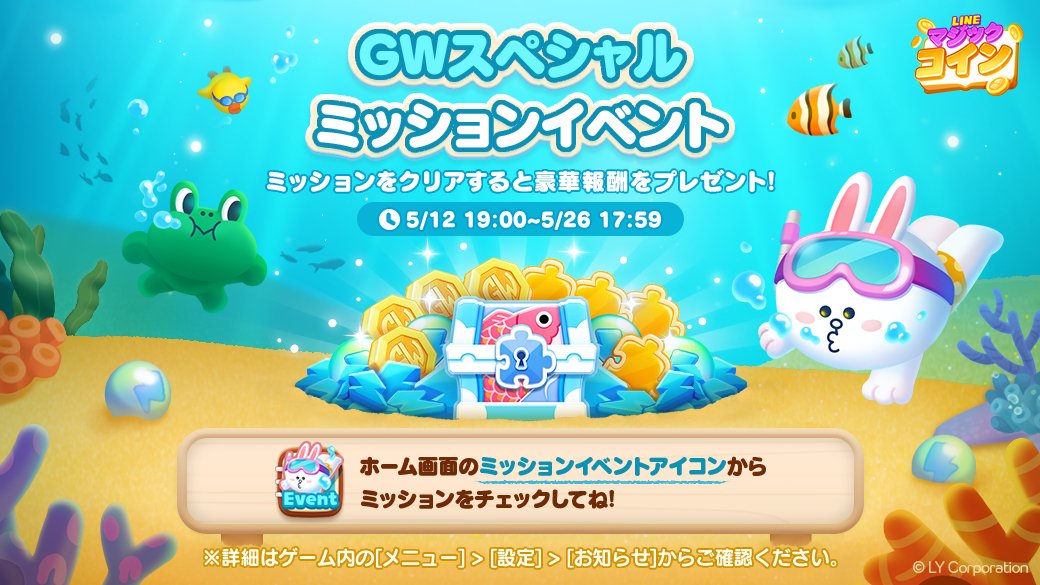 GWスペシャルミッションイベント2