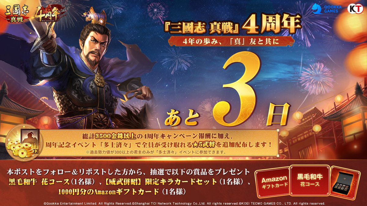 4周年