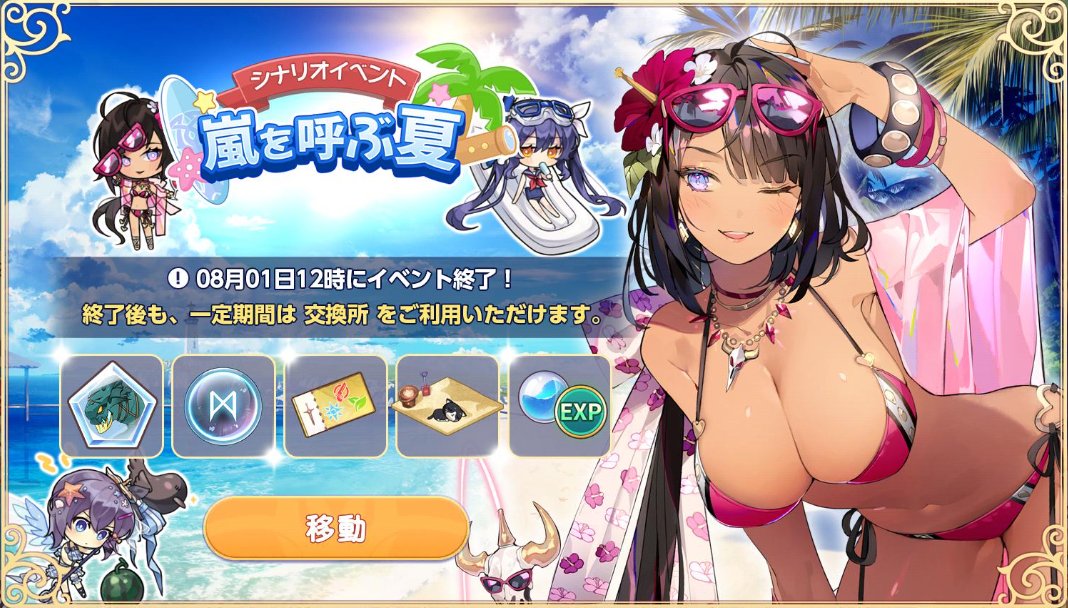嵐を呼ぶ夏