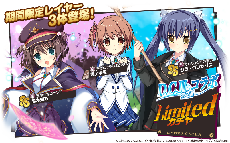 D.C.III ～ダ・カーポIII～