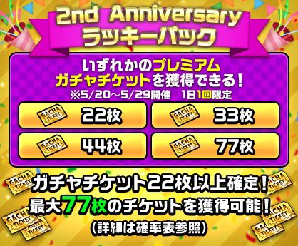 2ndアニバーサリー