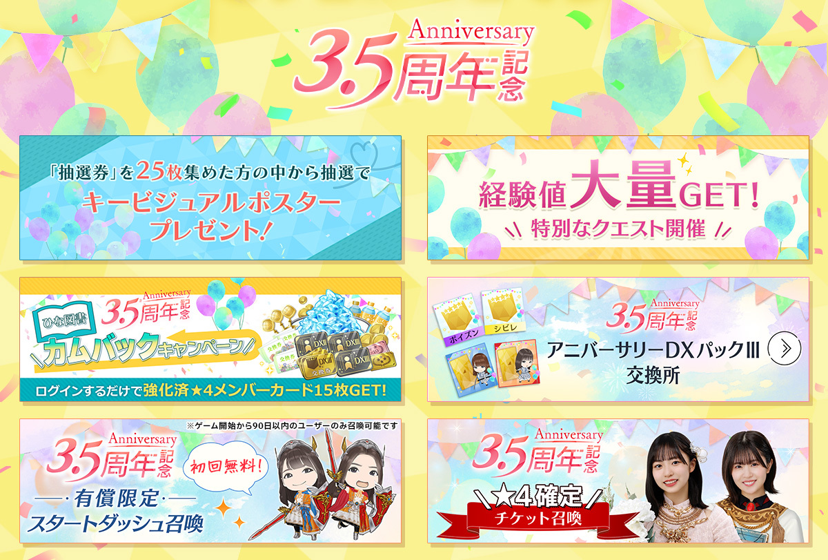3.5周年