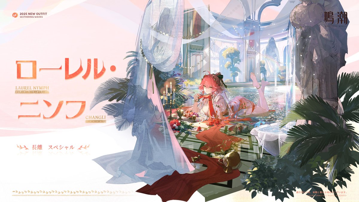 ローレル・ニンフ