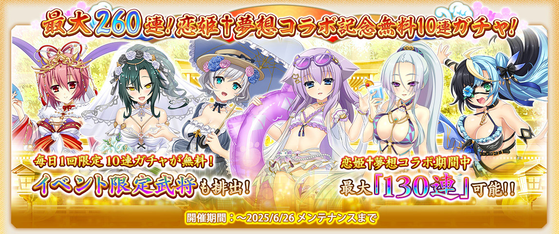恋姫†夢想
