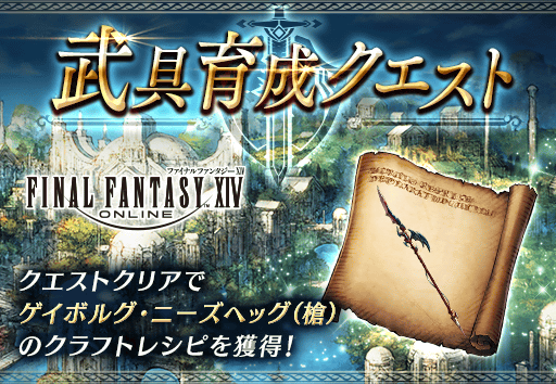 ファイナルファンタジーXIV