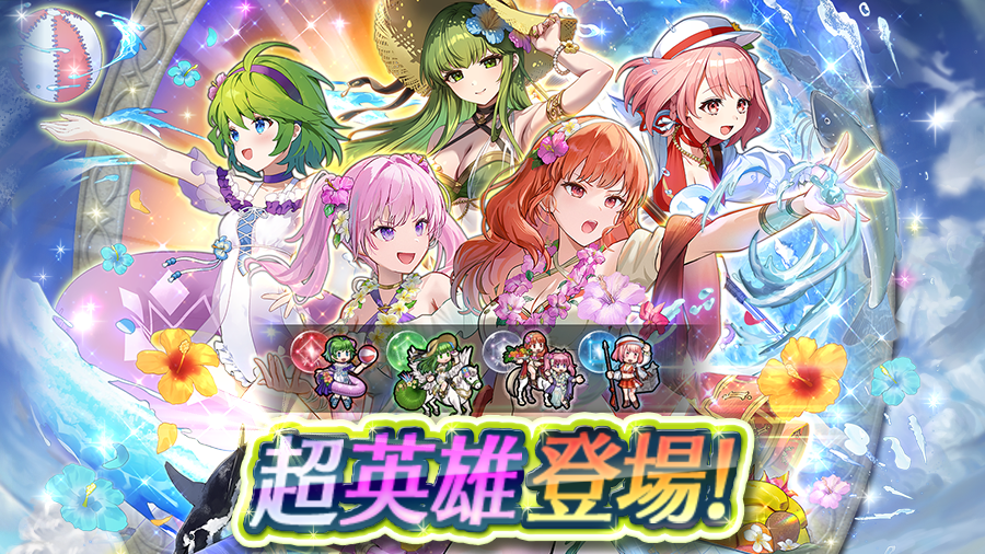 超英雄召喚イベント