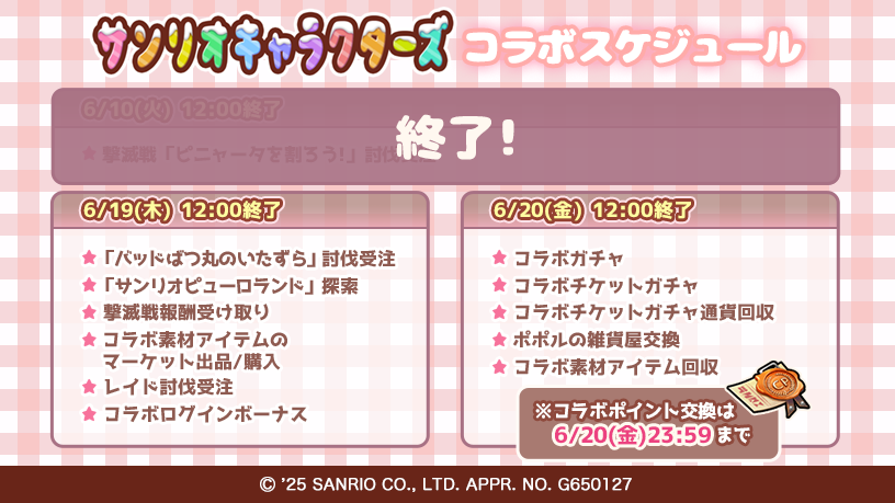 サンリオキャラクターズ
