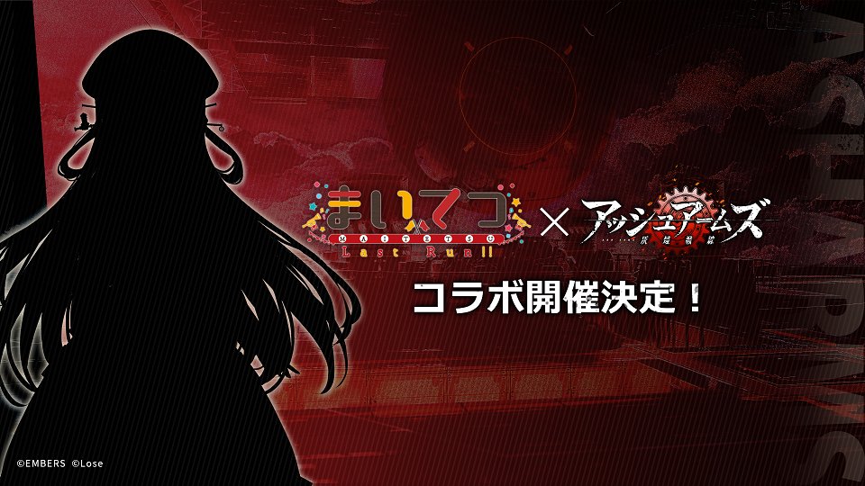 まいてつ Last Run!!