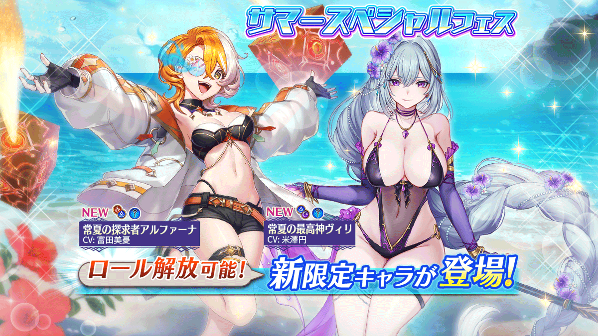 サマースペシャルフェス