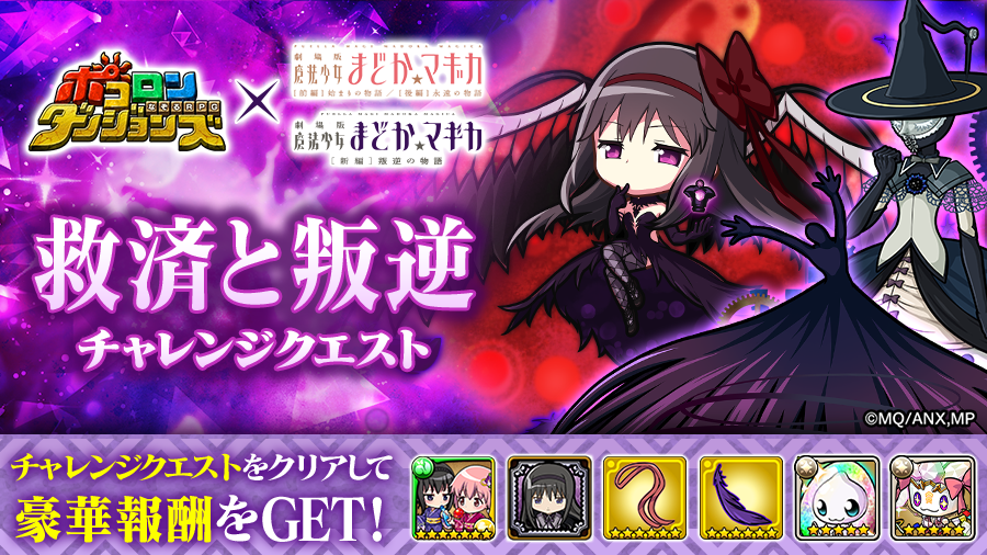 劇場版 魔法少女まどか☆マギカ