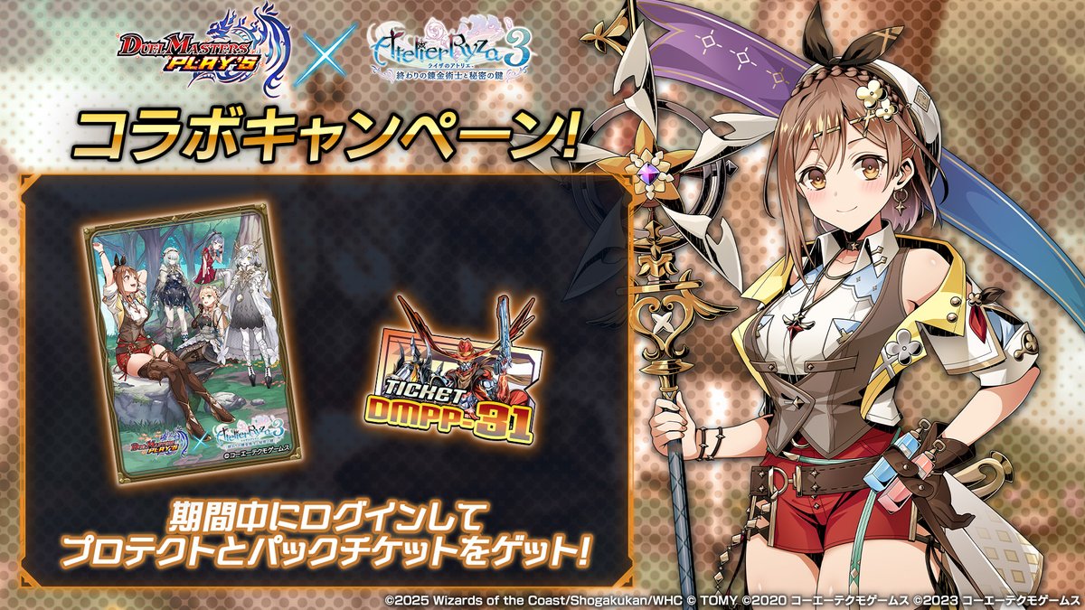 ライザのアトリエ3 〜終わりの錬金術士と秘密の鍵〜