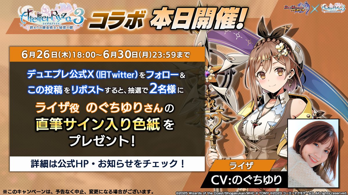 ライザのアトリエ3 〜終わりの錬金術士と秘密の鍵〜