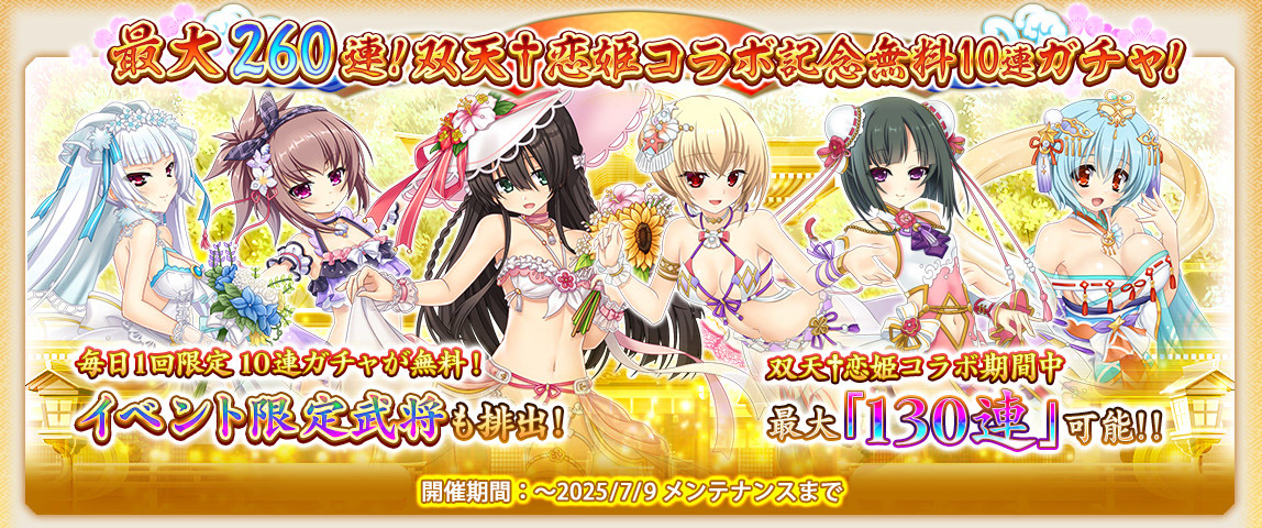 双天†恋姫