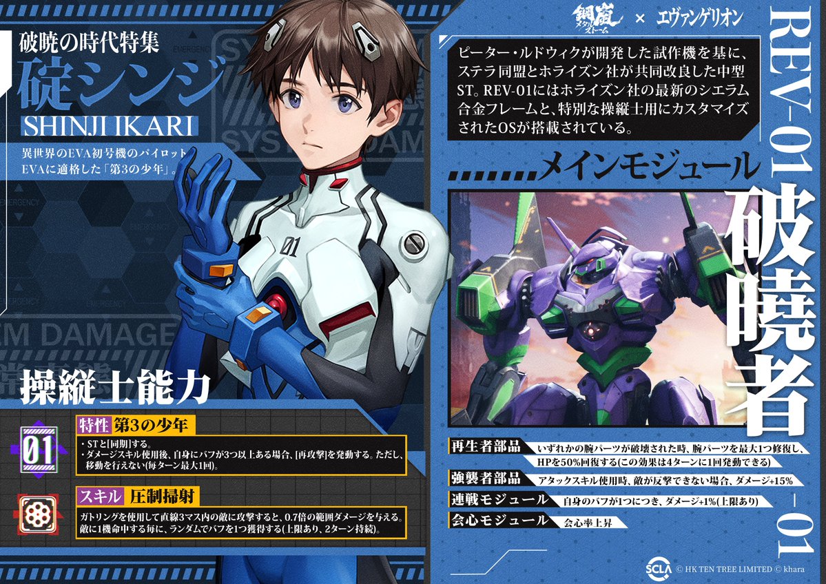 エヴァンゲリオン