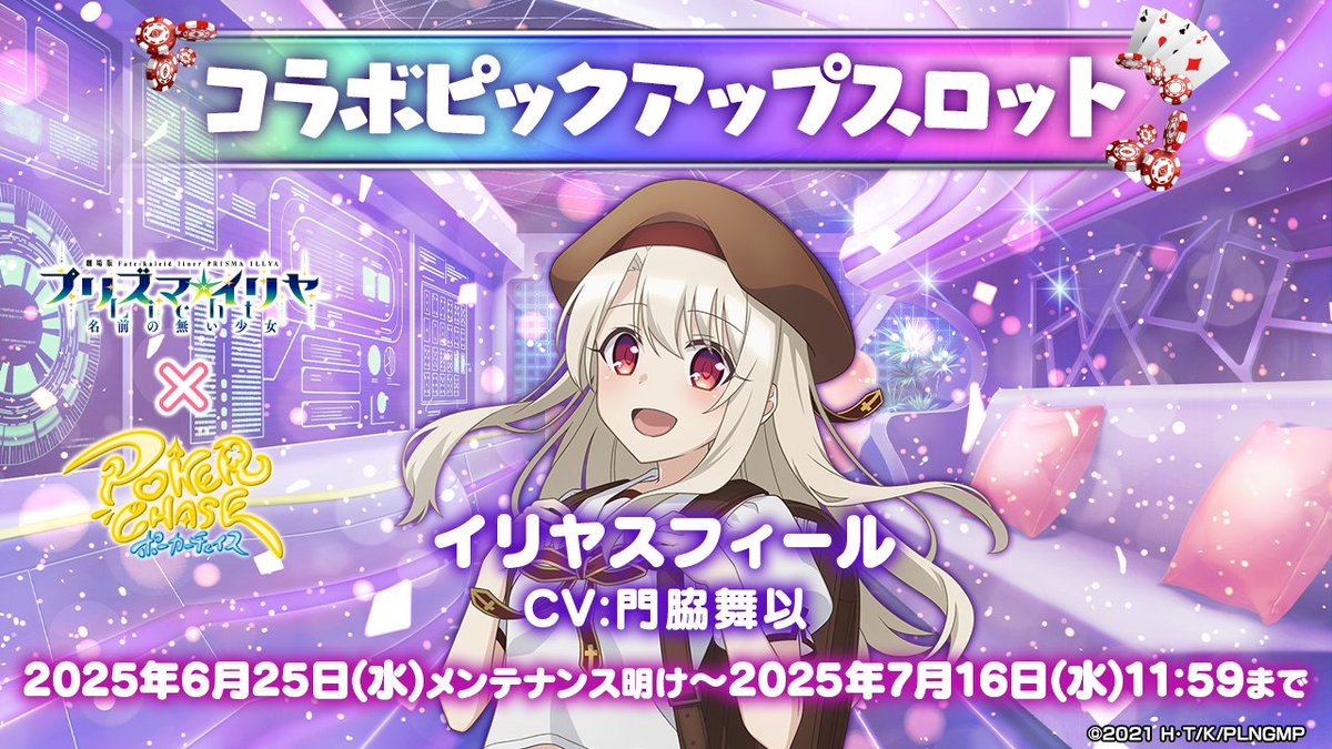 劇場版「Fate／kaleid liner プリズマ☆イリヤ Licht 名前の無い少女」