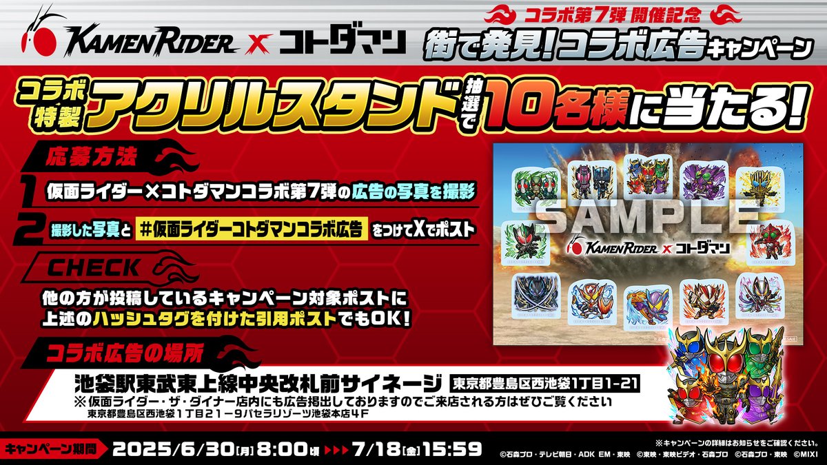 仮面ライダー