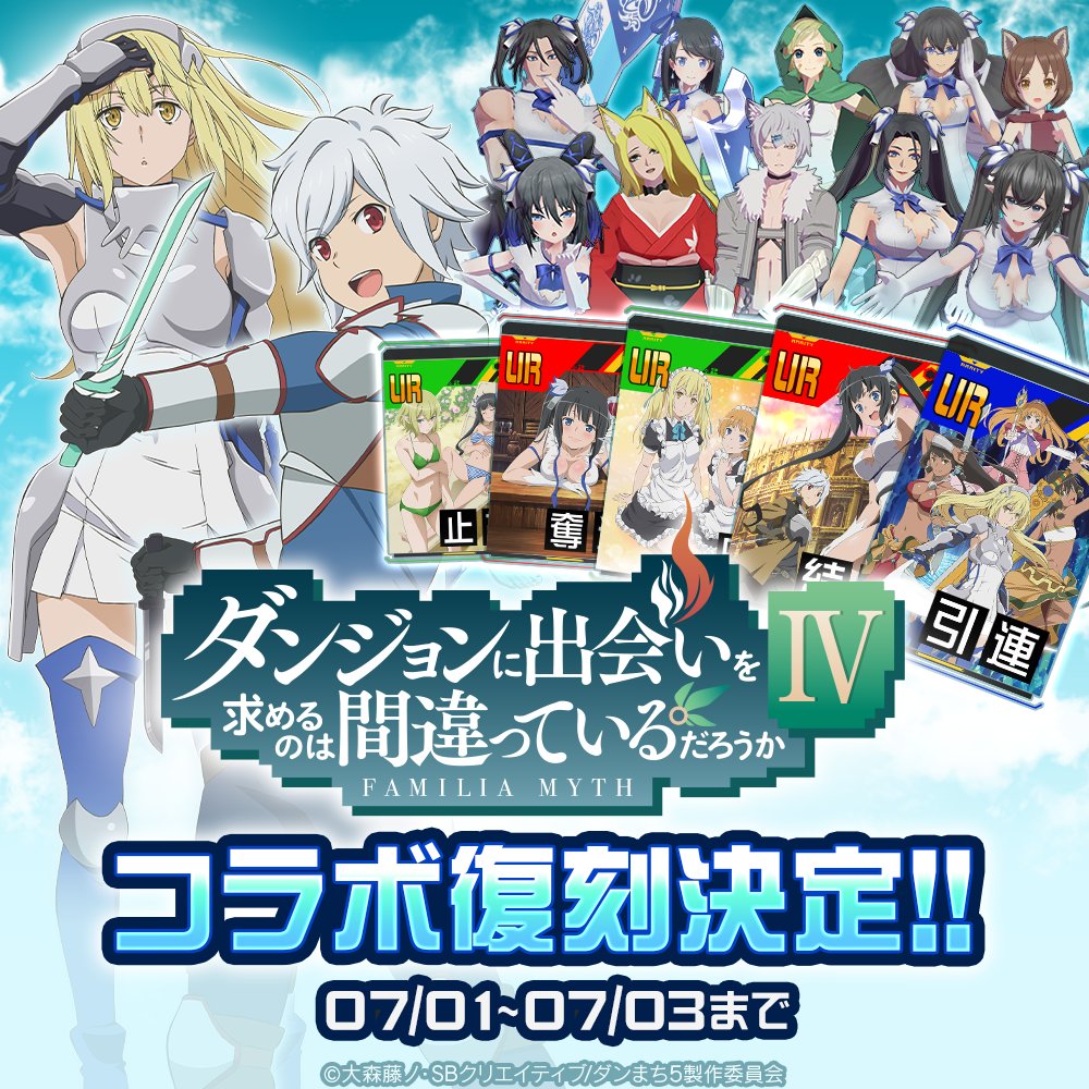 ダンジョンに出会いを求めるのは間違っているだろうかIV