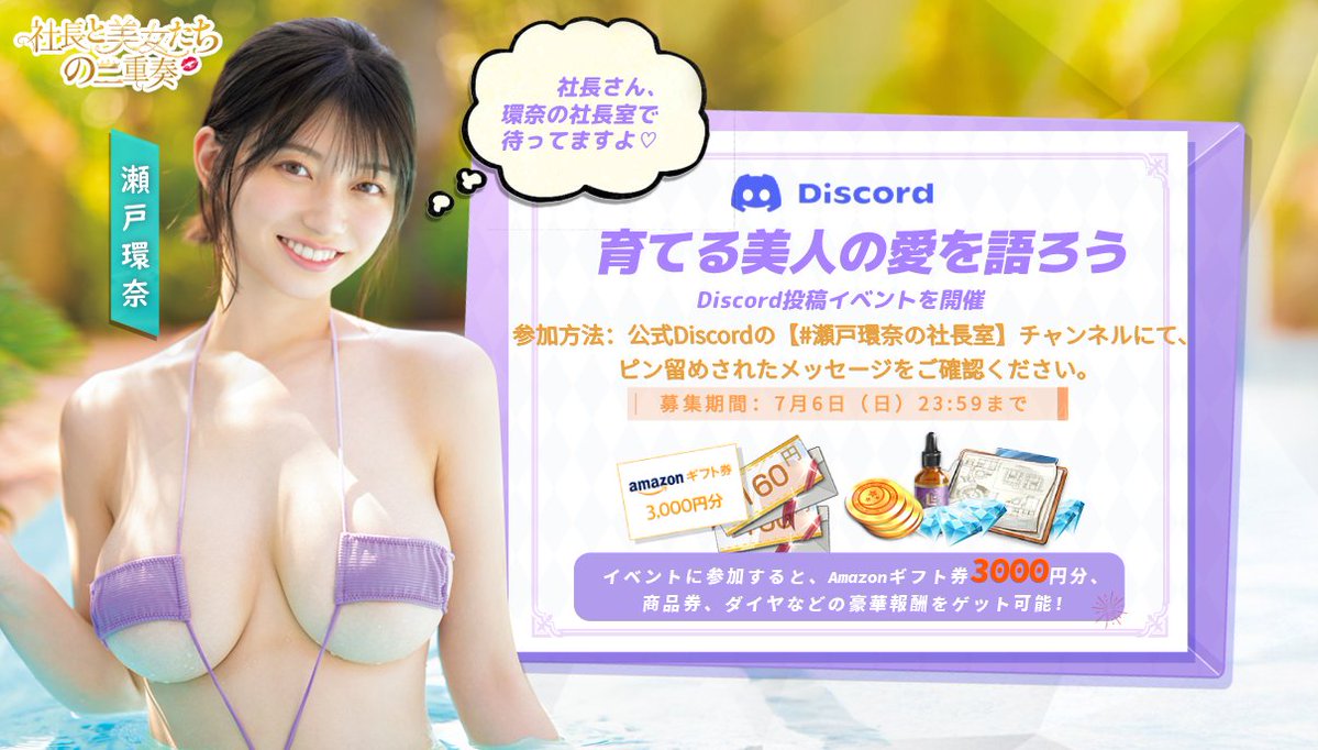 瀬戸環奈