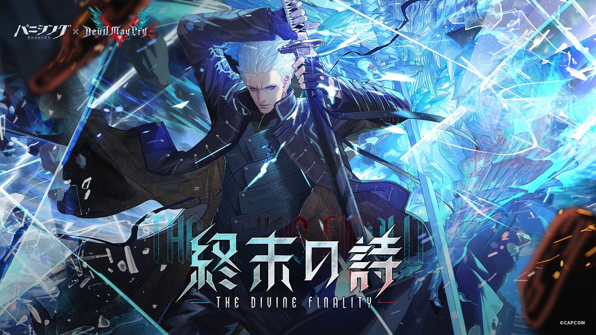 デビル メイ クライ5