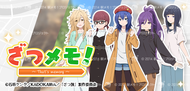 ざつ旅 -That's Journey-