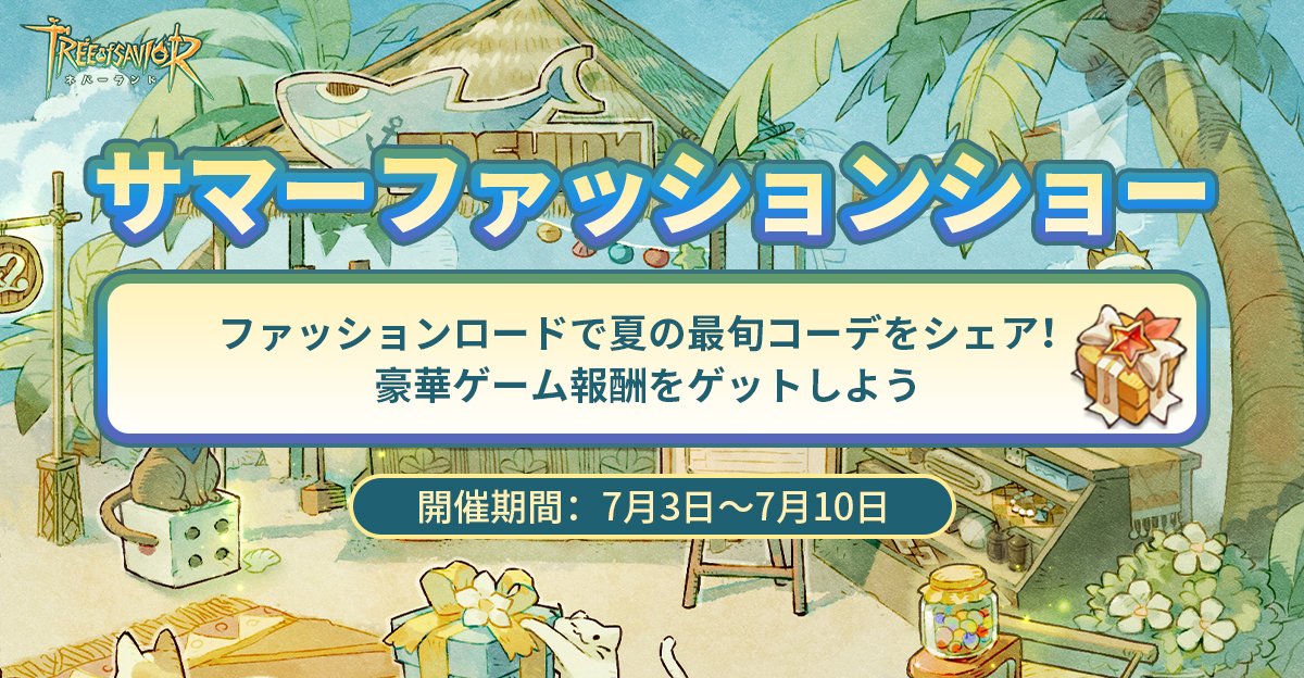 サマーファッションショー