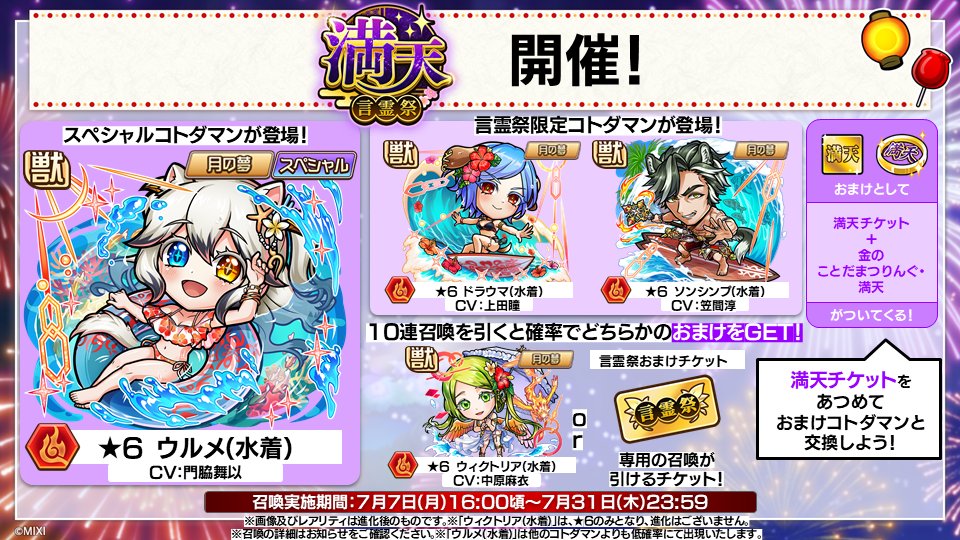 満天・言霊祭