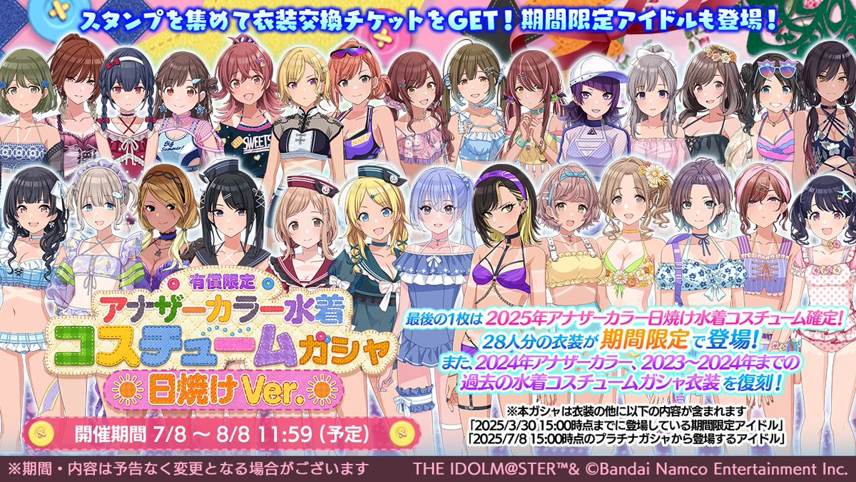 有償限定 アナザーカラー水着コスチュームガシャ 日焼けVer.
