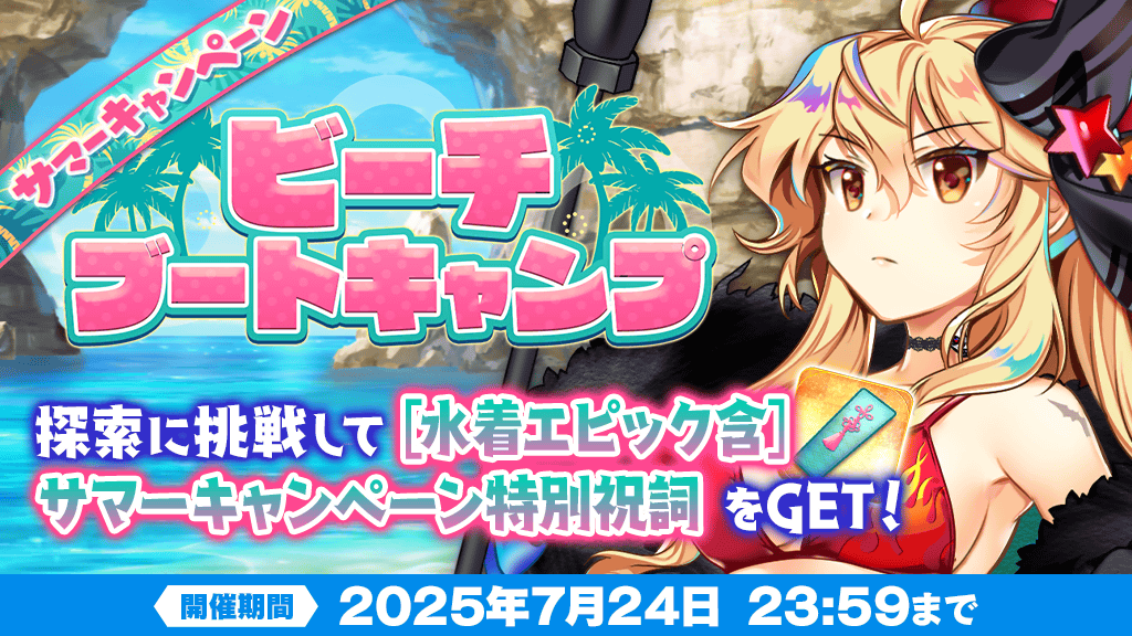 ビーチブートキャンプ