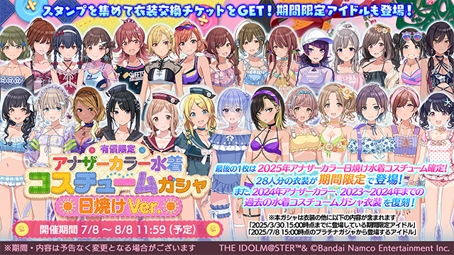 有償限定 アナザーカラー水着コスチュームガシャ(日焼けVer)