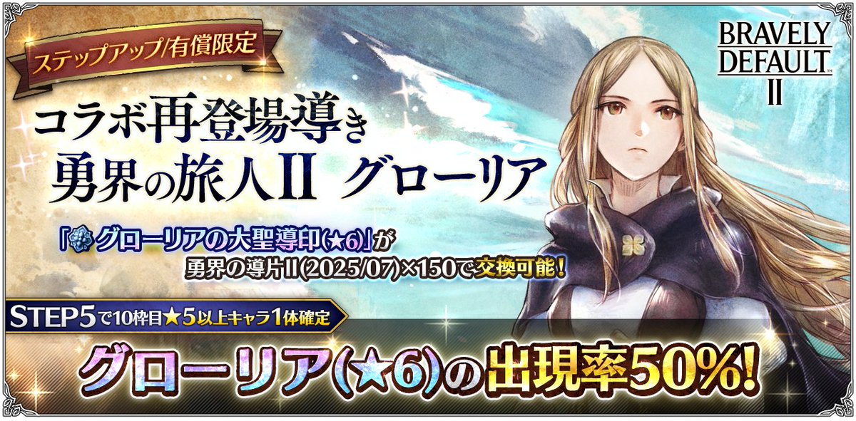 ブレイブリーデフォルト