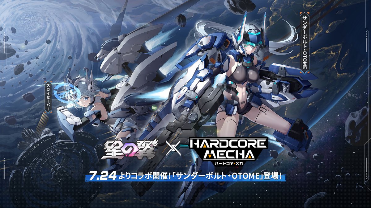 ハードコア・メカ