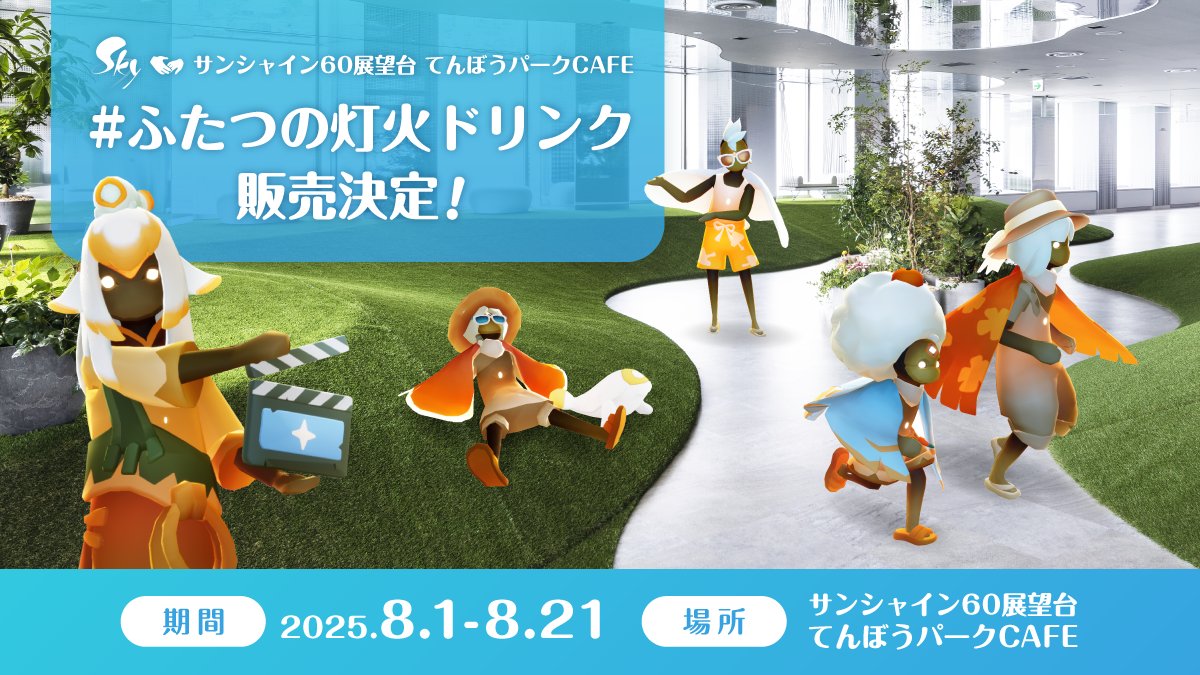 サンシャイン60展望台