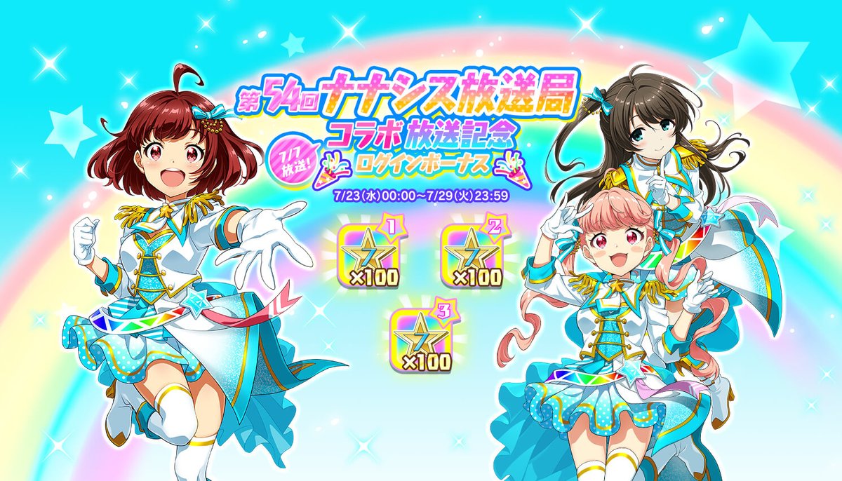 ナナシス放送局