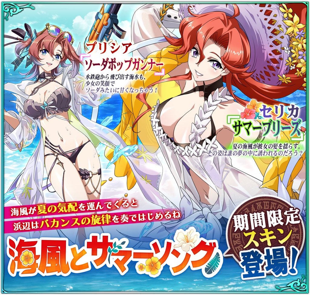 新作水着コレクション