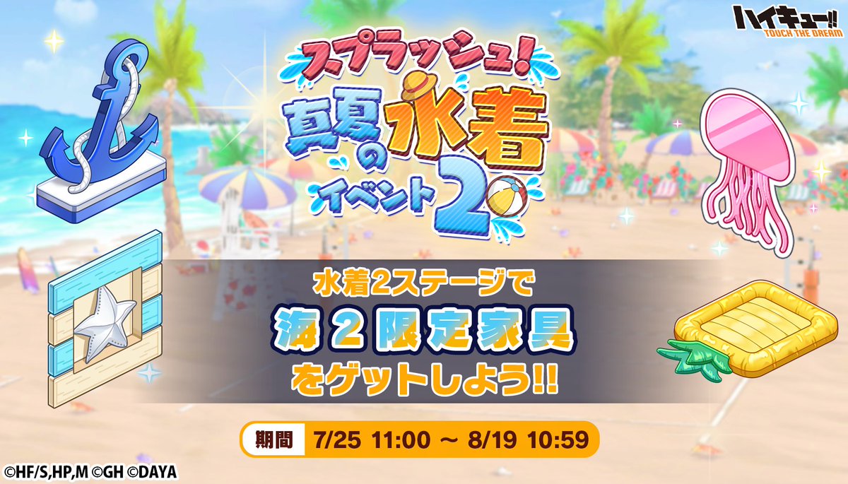 スプラッシュ 真夏の水着イベント2