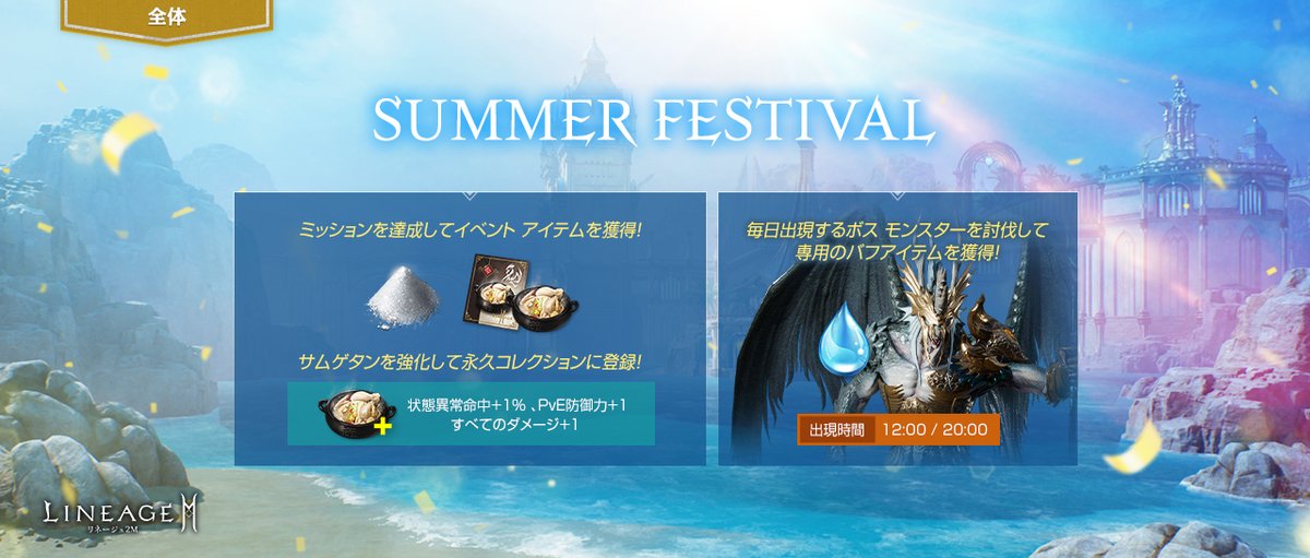 SUMMER FESTIVAL