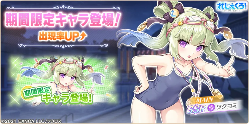 学園水着キャラピックアップガチャ（ツクヨミ）