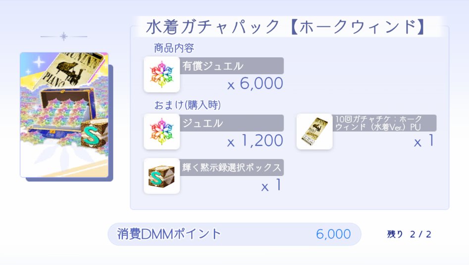 水着天使実装記念お得なパック販売