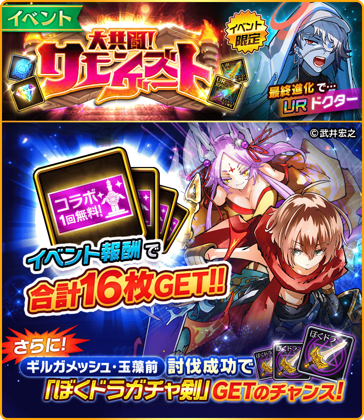 大共闘！サモンズゲート