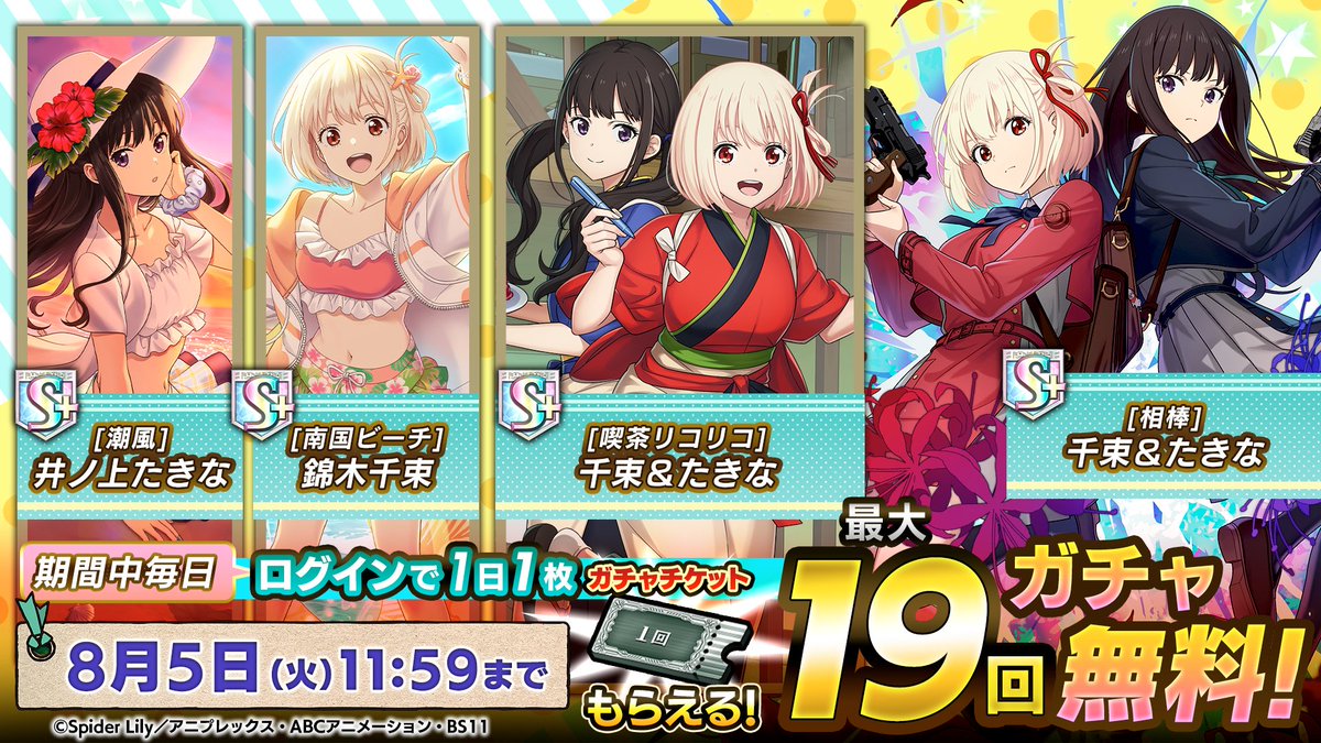 リコリス・リコイル