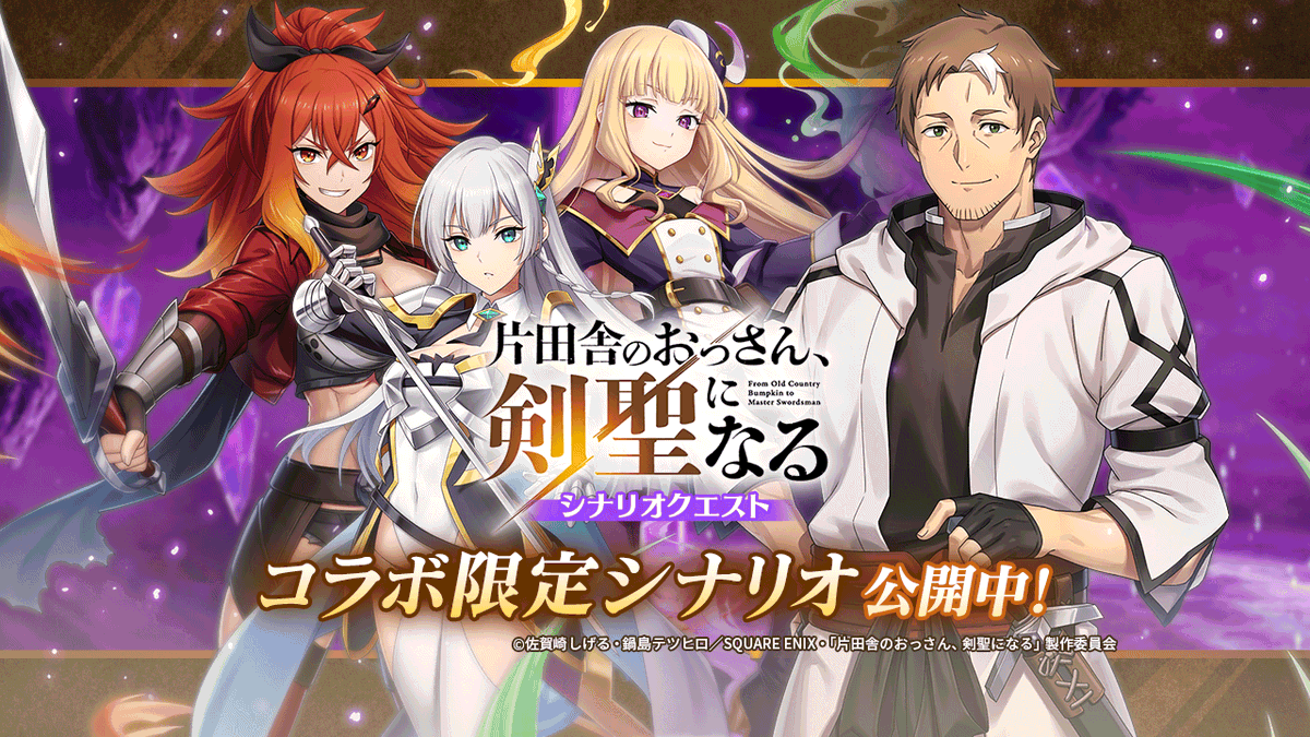 片田舎のおっさん、剣聖になる