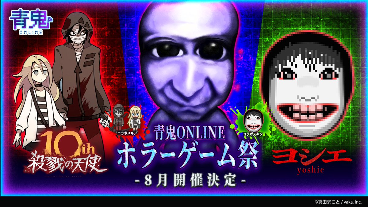 殺戮の天使／ヨシエ