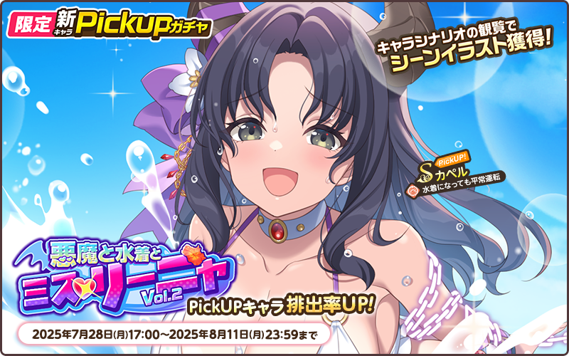 悪魔と水着とミス・リーニャVol.2